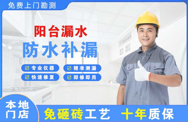 商都阳台漏水维修